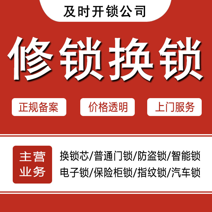 商洛24小时上门 [开锁换锁修锁] 防盗门·保险柜·汽车锁